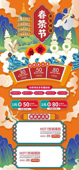 春茶上市电商首页详情页ai模板