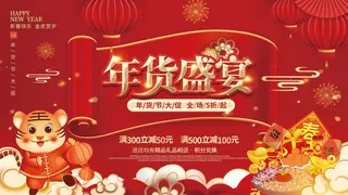 年货节 年货节创意海报