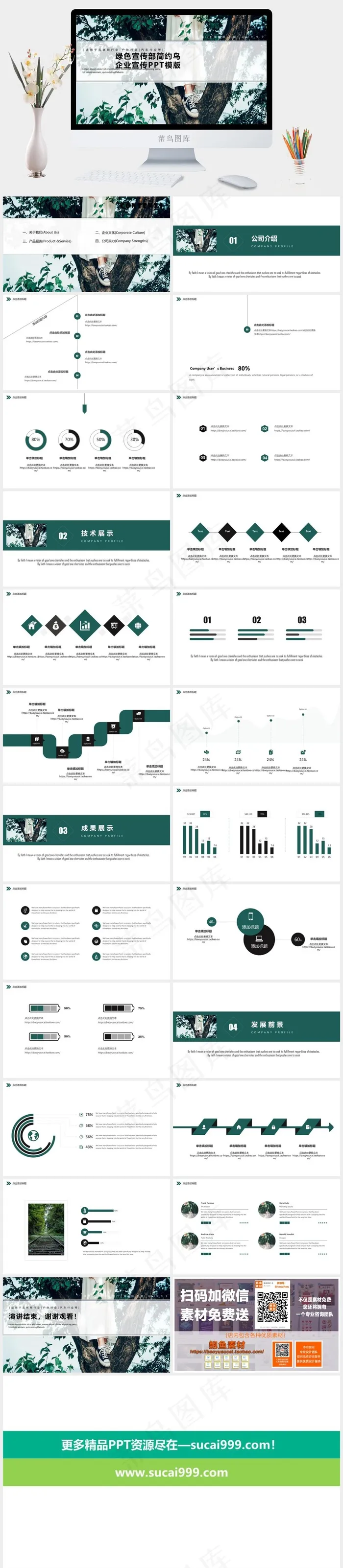 企业宣传PPT模板ppt模版 企业宣传PPT模板ppt模版