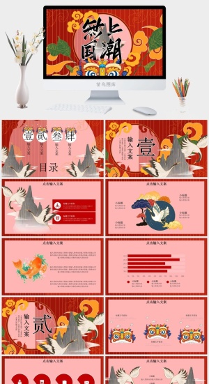 国潮中国风国潮文化PPT模板预览图