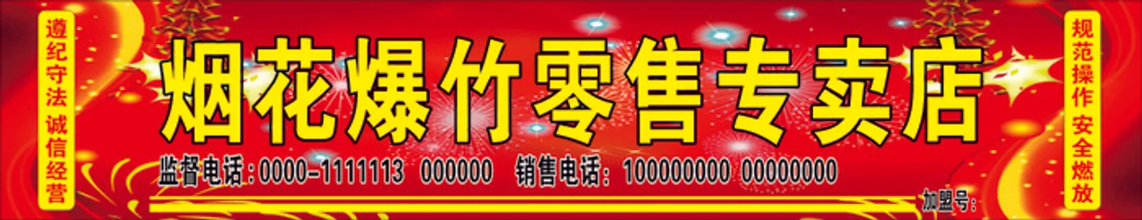 烟花爆竹专卖店 烟花爆竹专卖店