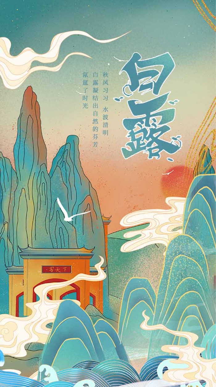 传统白露节气宣传促销海报图片