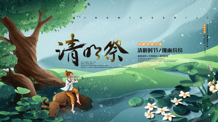 中国风清明节祭祖传统文化节日宣传海报踏青插画展板PSD设计素材