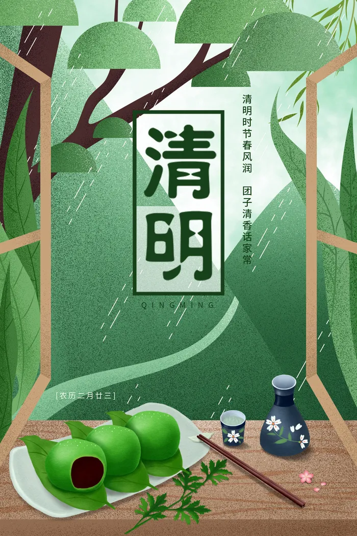 中国风清明节祭祖追思传统文化节日宣传海报插画展板PSD设计素材psd模版下载