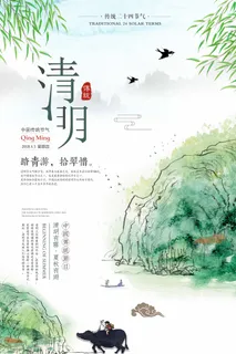 清明 清明节 清明节海报