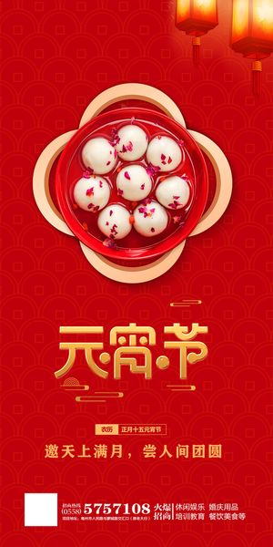 2022虎年传统节日元宵节猜灯谜手机H5长图海报PSD设计素材模板