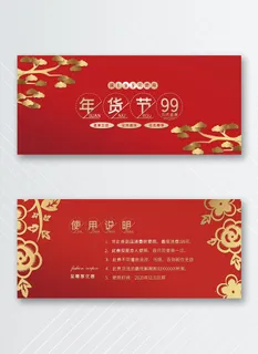 创新优惠券模版