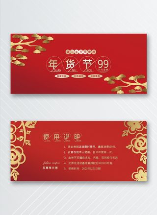 创新优惠券模版