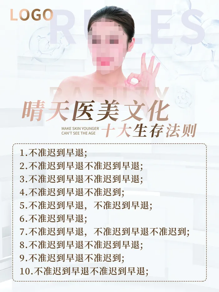 整形医美海报模板psd模版下载