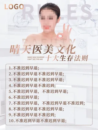 整形医美海报模板