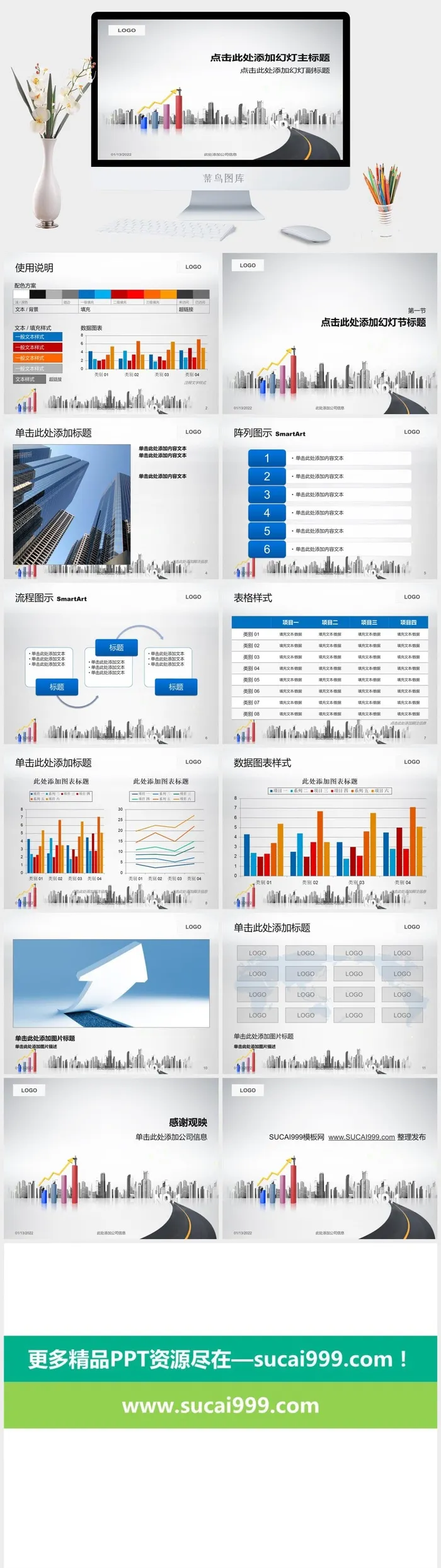 业绩增长汇报现代城市背景简约商务ppt模板