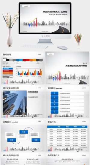 业绩增长汇报现代城市背景简约商务ppt模板预览图