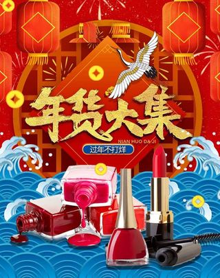 2022年货节展板海报psd模板年货大集