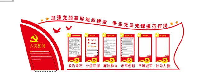 A264-党建文化墙CDR格式cdr矢量模版下载