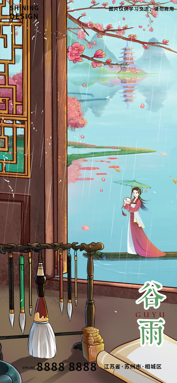 二十四节气谷雨古风笔墨纸砚手绘插画海报