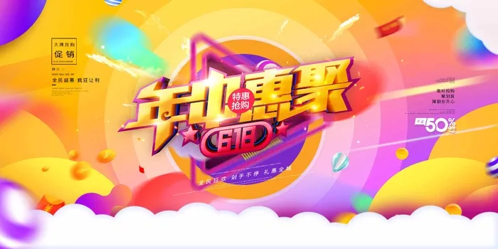 618 618淘宝psd模版下载