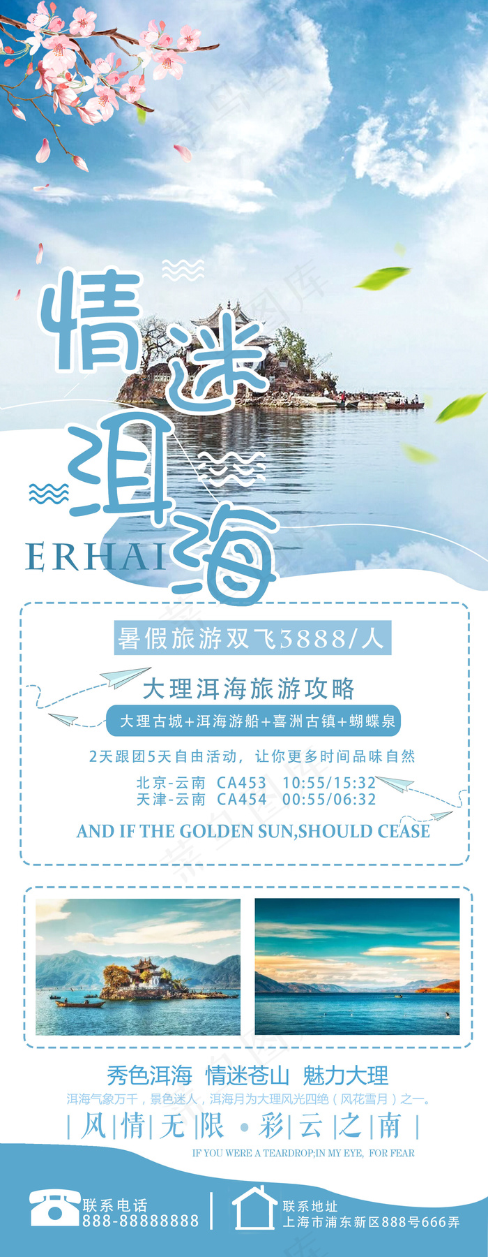旅游度假休闲休息宣传海报psd模版下载