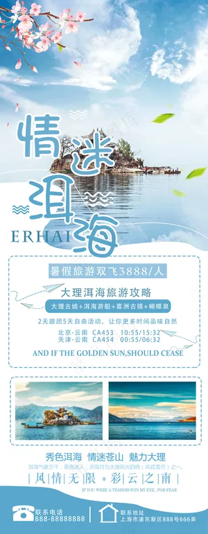 旅游度假休闲休息宣传海报