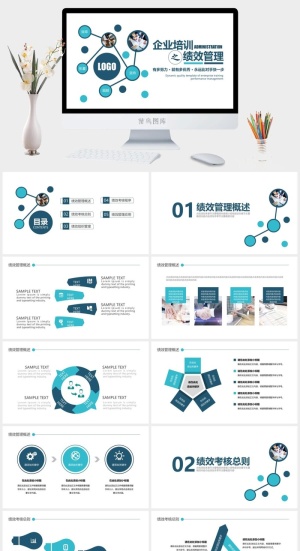 绩效管理PPT模板预览图