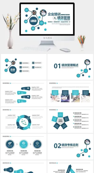 绩效管理PPT模板预览图