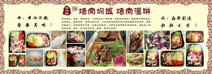 烤肉焖饭项目介绍展板01psd模版下载