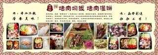 烤肉焖饭项目介绍展板01