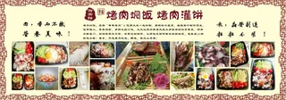 烤肉焖饭项目介绍展板01