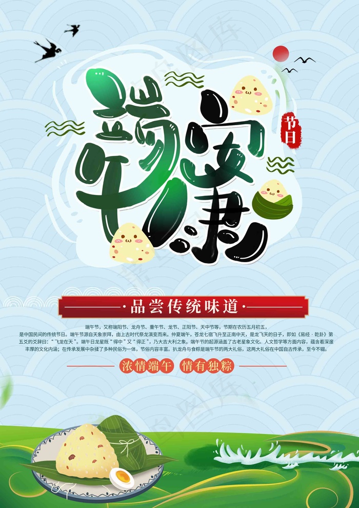端午节海报 端午节艺术字 端午节 粽子psd模版下载