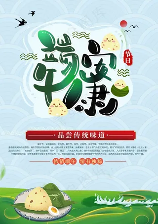 端午节海报 端午节艺术字 端午节 粽子