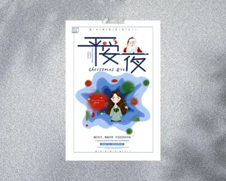 平安夜海报圣诞节前夕平安夜圣诞老人电商宣传促销海报psd素材