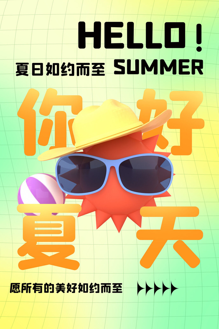 清新创意夏季夏天促销海报psd模版下载