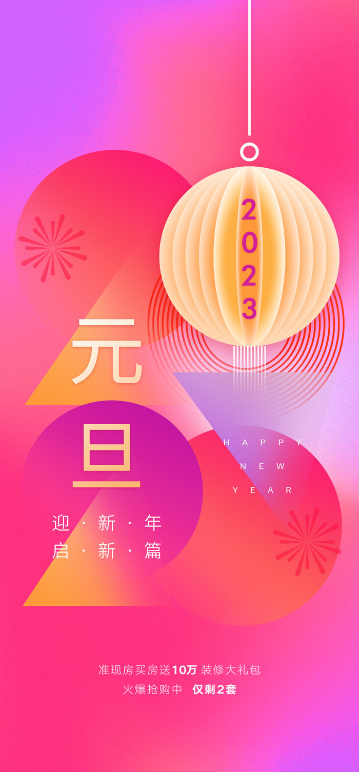 红色简约大气兔年新年海报