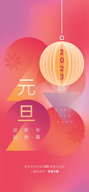 红色简约大气兔年新年海报