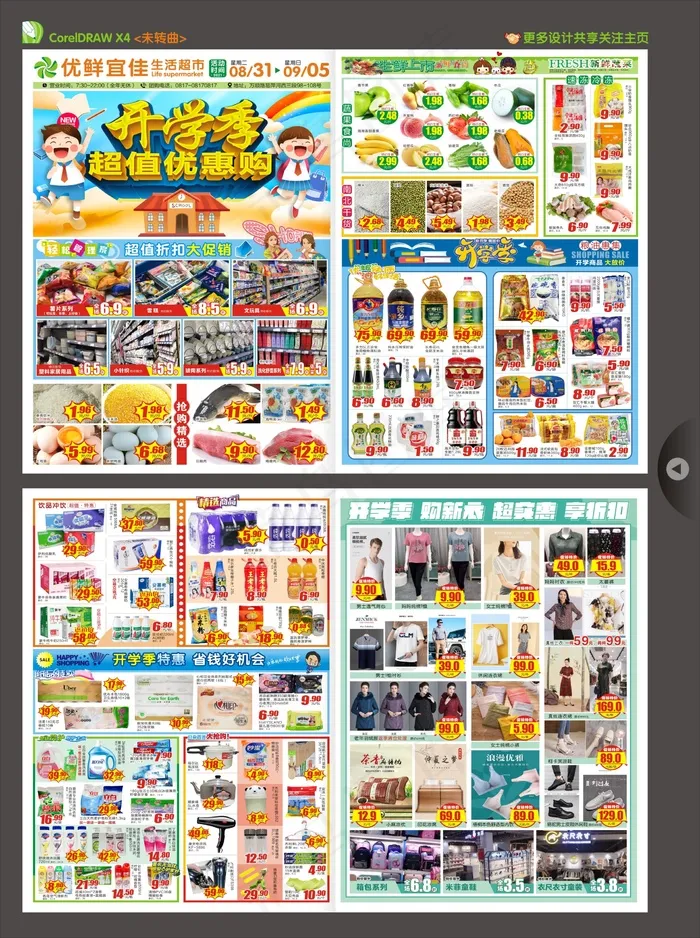 开学季宣传单cdr矢量模版下载