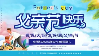 父亲节 父亲节营销海报
