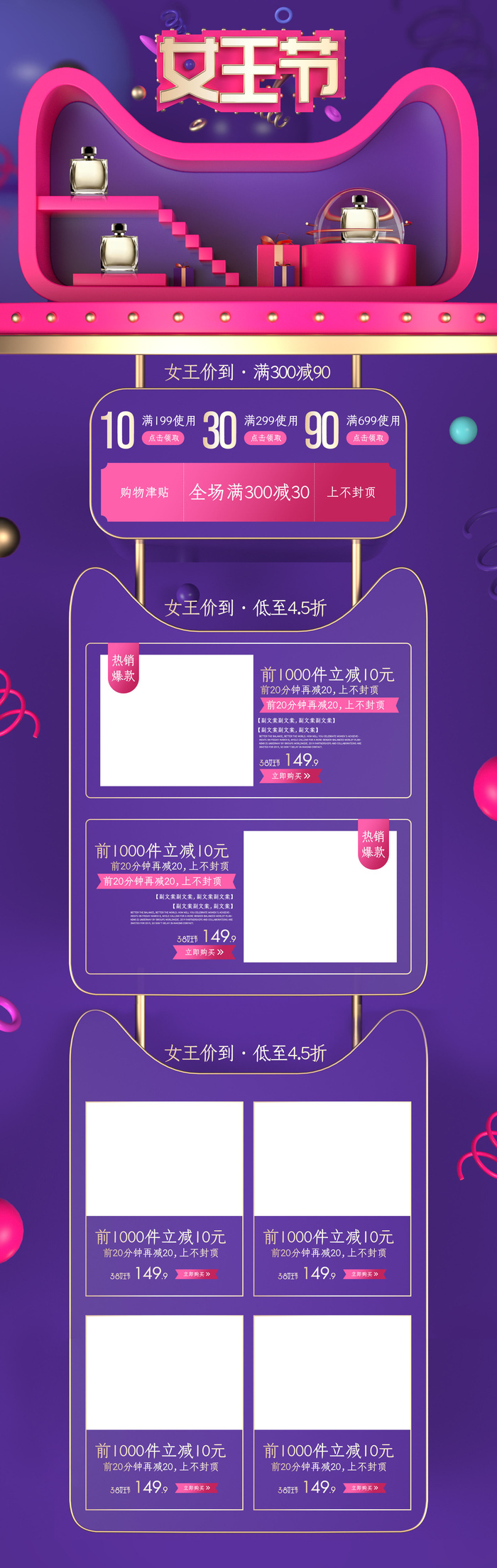 三八女王节38节日促销活动电商首页妇女节专题PSD模板PS设计素材