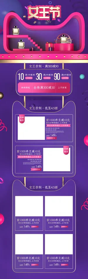 三八女王节38节日促销活动电商首页妇女节专题PSD模板PS设计素材