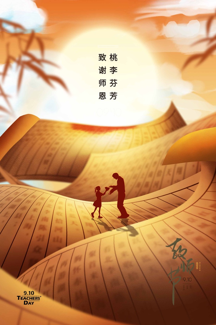 教师节海报宣传 psd模版下载