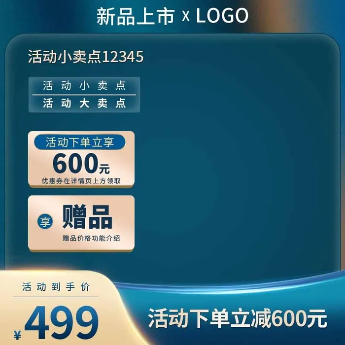 电商主图 网店主图psd模版下载