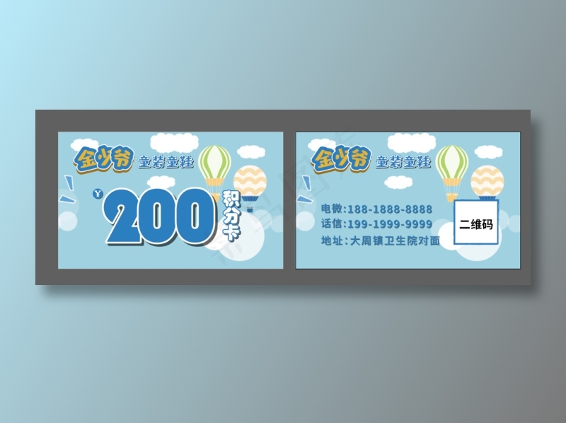 童装名片积分卡