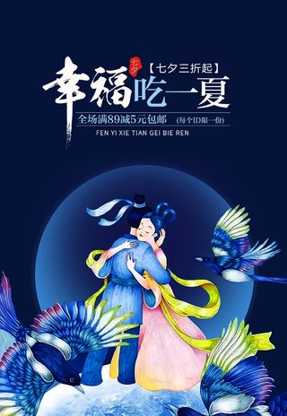 七夕 七夕海报 七夕插画