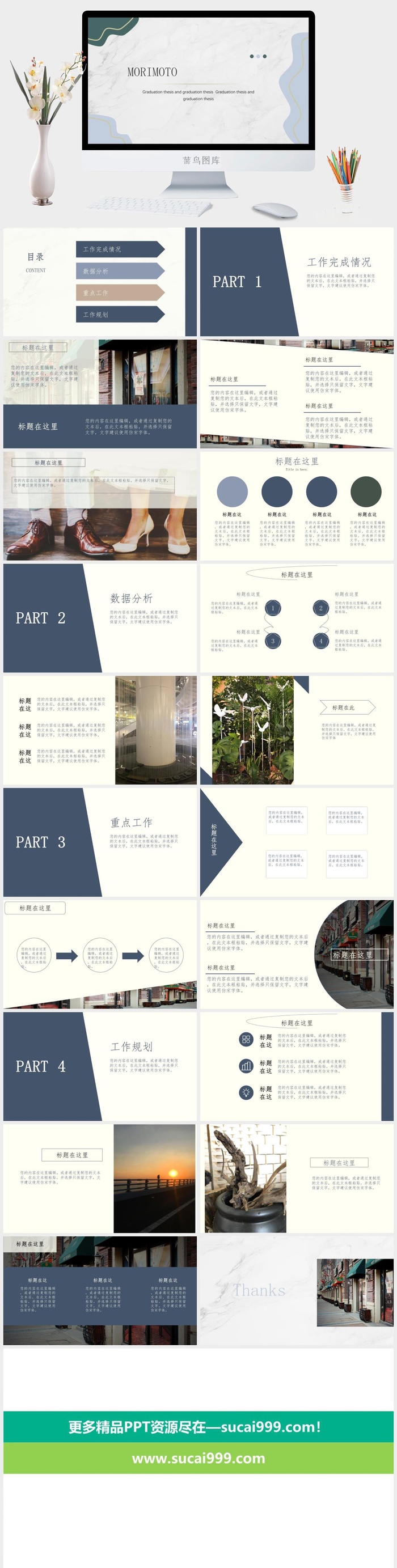 莫兰迪色系极简PPT模板