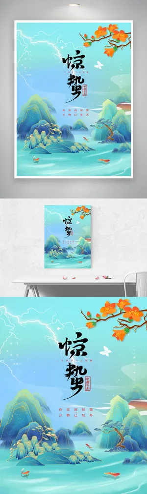 大气惊蛰传统节气图片