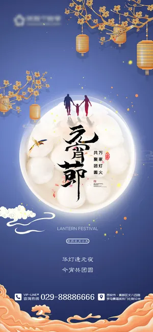 2022虎年传统节日元宵节猜灯谜手机H5长图海报PSD设计素材模板