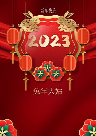 2023年兔年红色背景