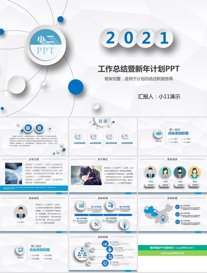 淡雅低三角形背景圆的创意微立体风格工作总结ppt模板