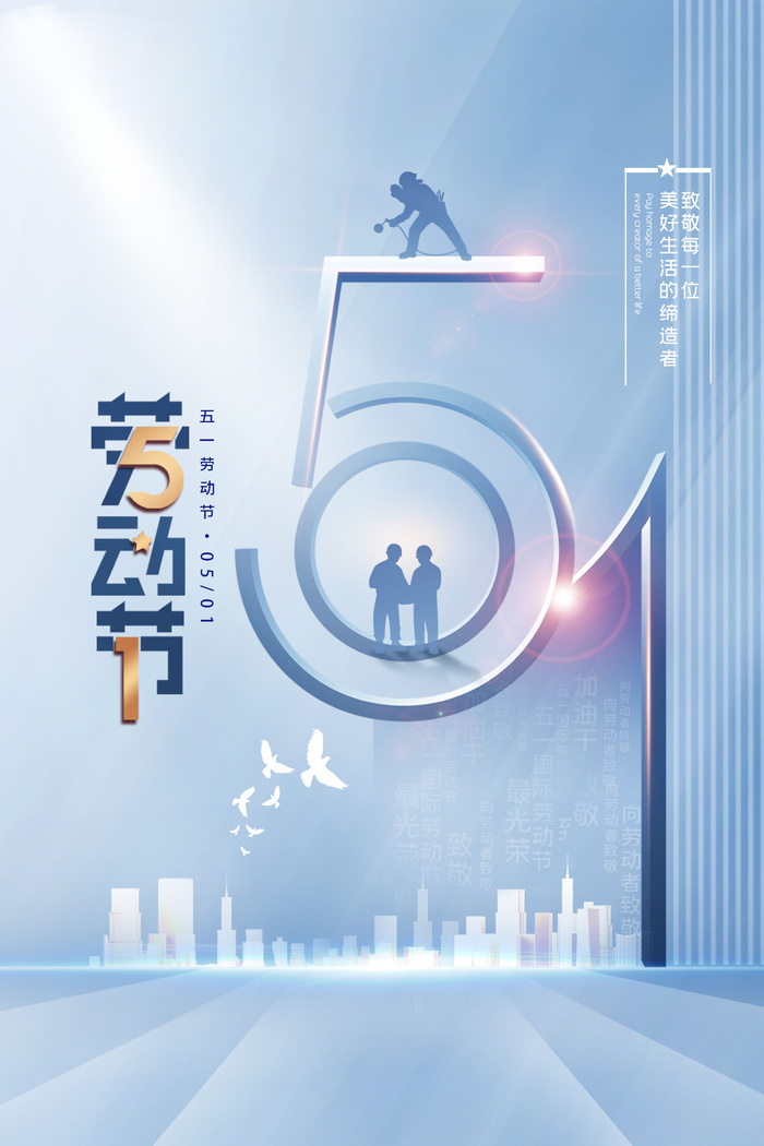 五一节 蓝色海报psd模版下载