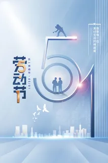 五一节 蓝色海报