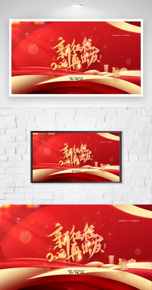 创新公司年会舞台背景