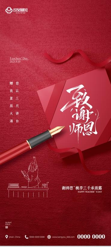 教师节高级致谢师恩教师节海报展架3(1080x2340)psd模版下载